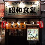 「昭和食堂」レトロな雰囲気の居酒屋で名古屋名物を満喫する