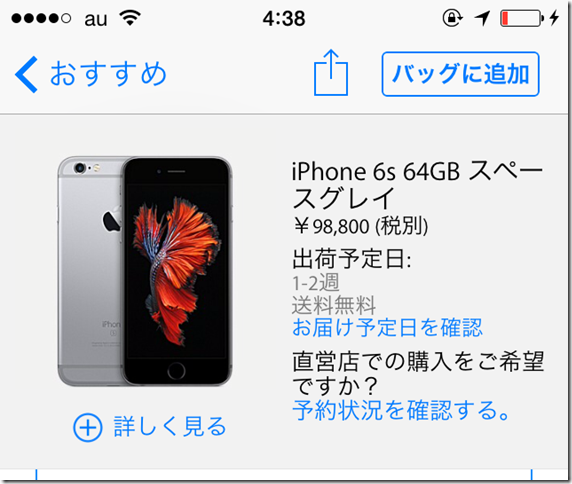 iPhone6s-0001