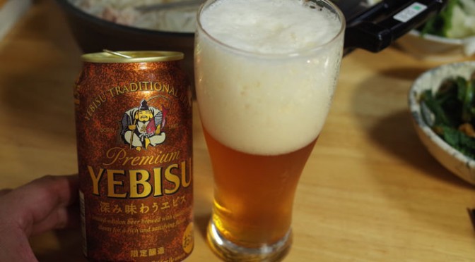 【ビール】深み味わうエビス　ほろ苦さが昔風のビール！