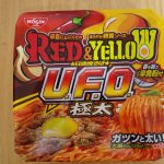 【カップ麺】日清焼きそばUFO　RED&Yellow 極太麺が最高！